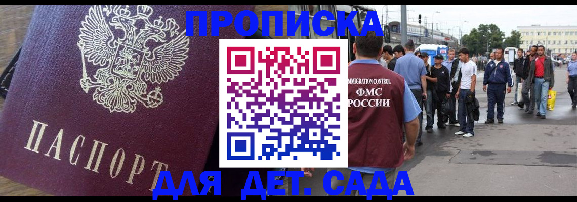 прописка ребенка в Боготоле