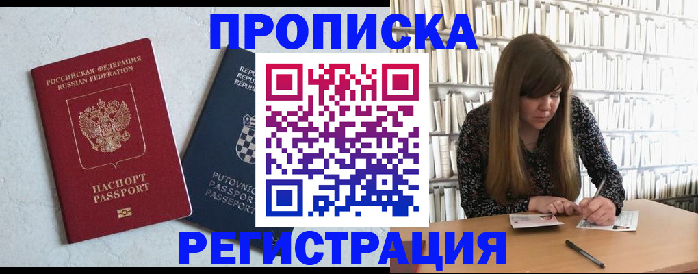 прописка законно в Боготоле