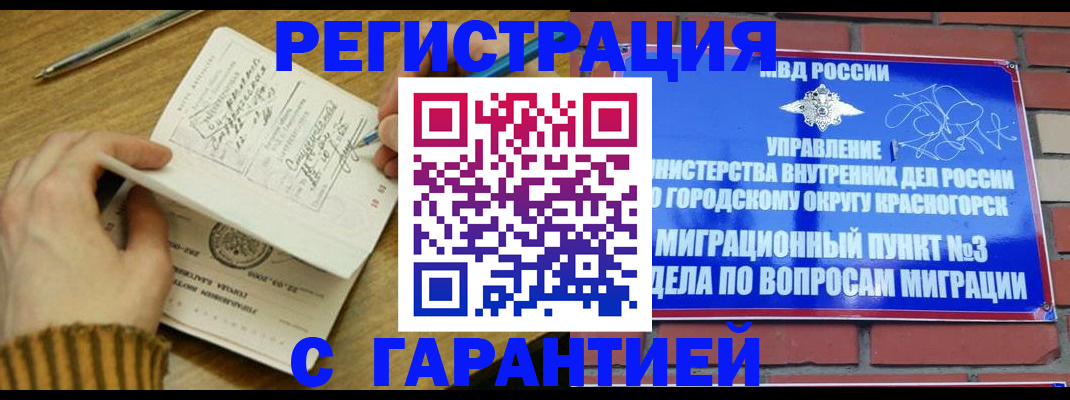 временная регистрация собственник в Боготоле